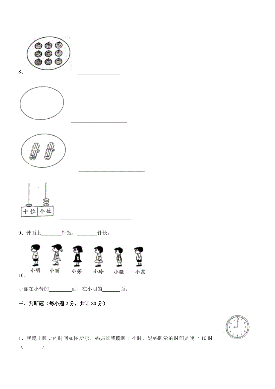 2021学年一年级小学数学上册期中试卷【不含答案】.docx_第4页