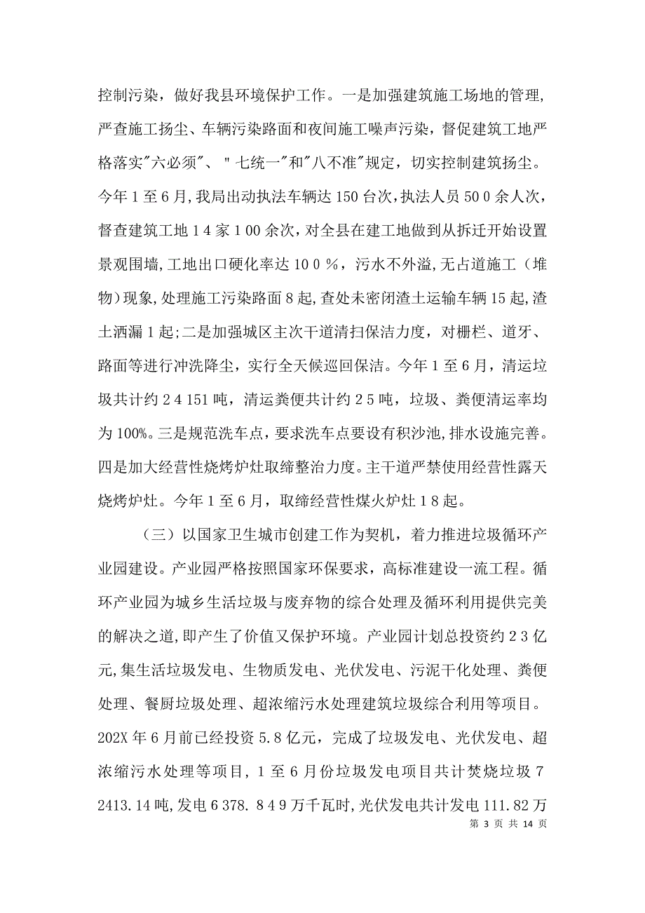 环境保护法律法规学习情况3篇_第3页