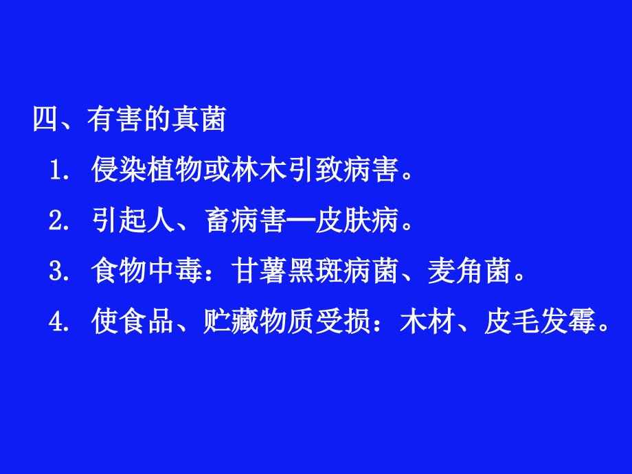 林木的侵染性病原病原真菌_第4页