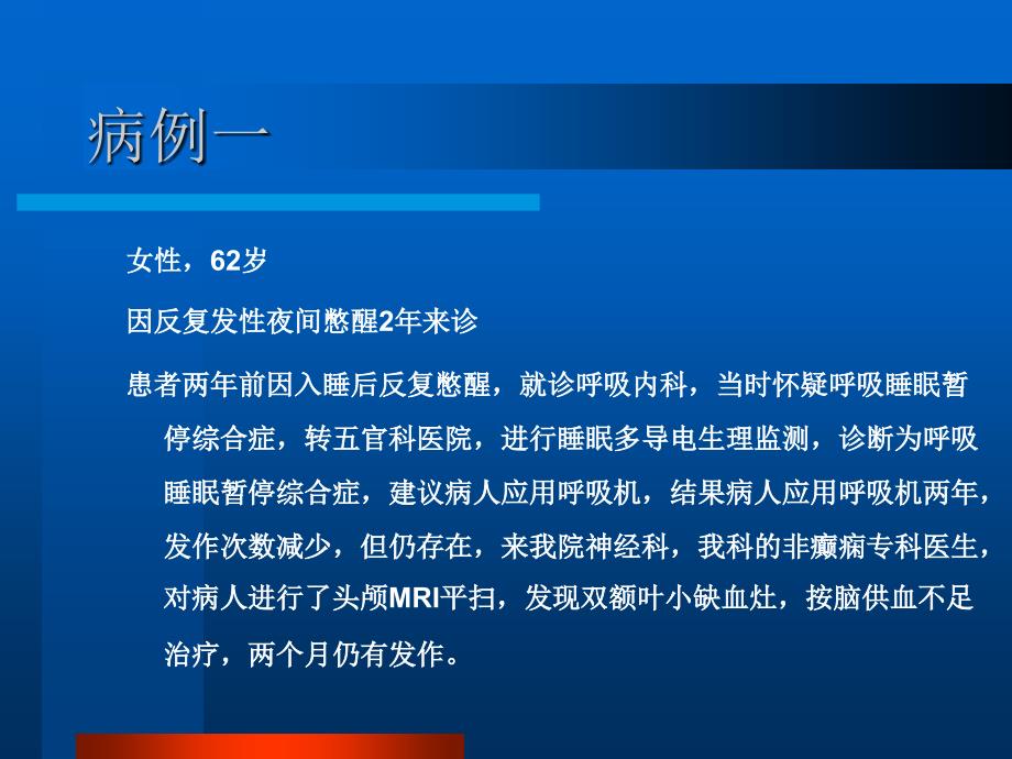 症状性癫痫的诊断和治疗_第4页