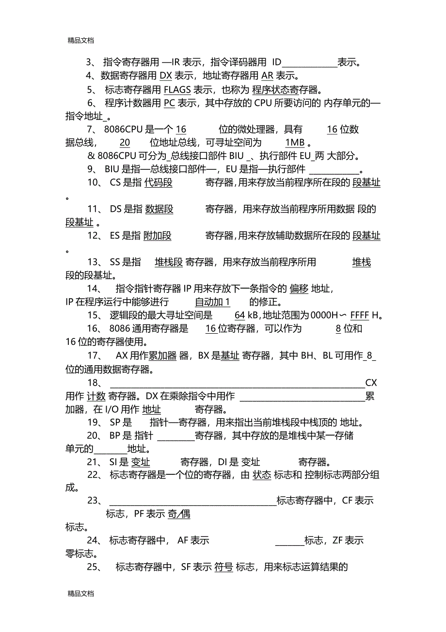 最新微机习题答案_第4页