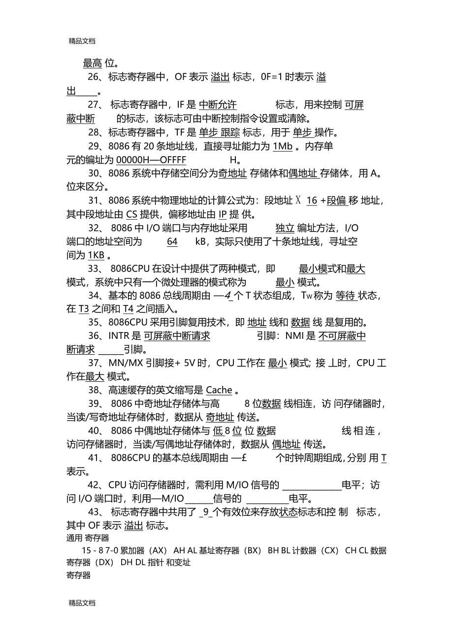 最新微机习题答案_第5页