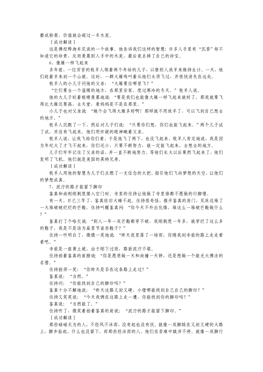 祝你励志成功的100个智慧故事.doc_第3页