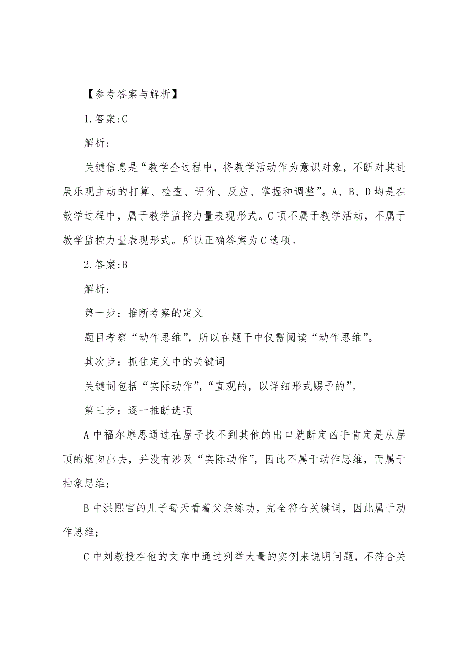 2022年浙江公务员考试行测模拟习题：定义判断.docx_第4页