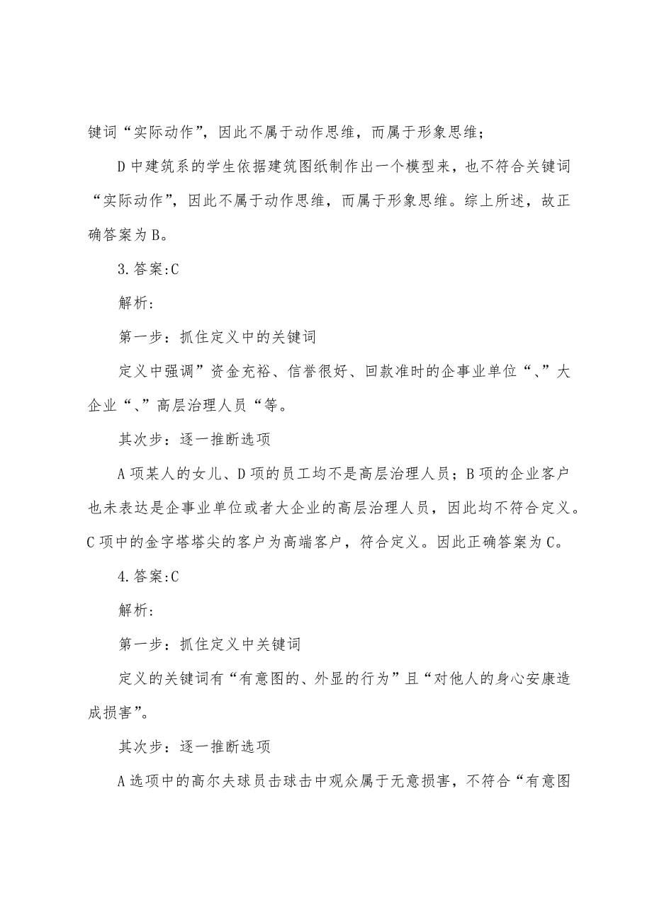 2022年浙江公务员考试行测模拟习题：定义判断.docx_第5页