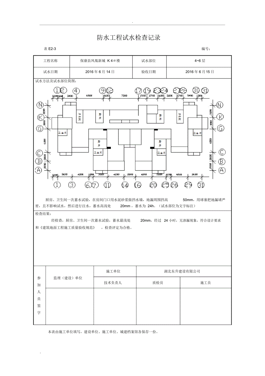 防水工程试水检查记录_第2页