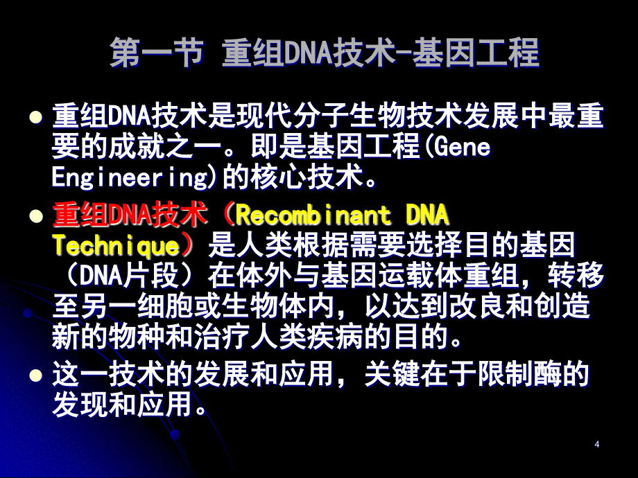 第十三章分子生物学技术名师编辑PPT课件_第4页