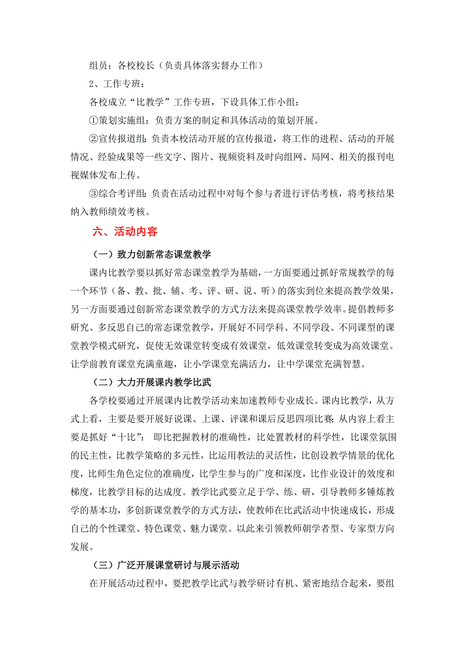 927-永安教育总支&amp;ldquo;课内比教学&amp;rdquo;活动方案.doc_第2页