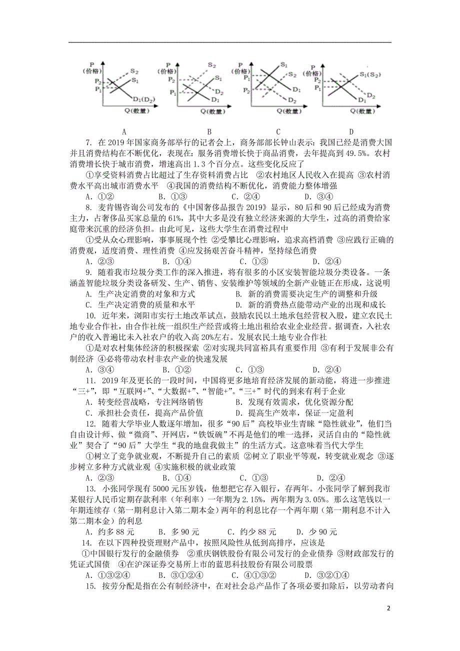 湖南省浏阳市2019-2020学年高一政治上学期期末考试试题_第2页