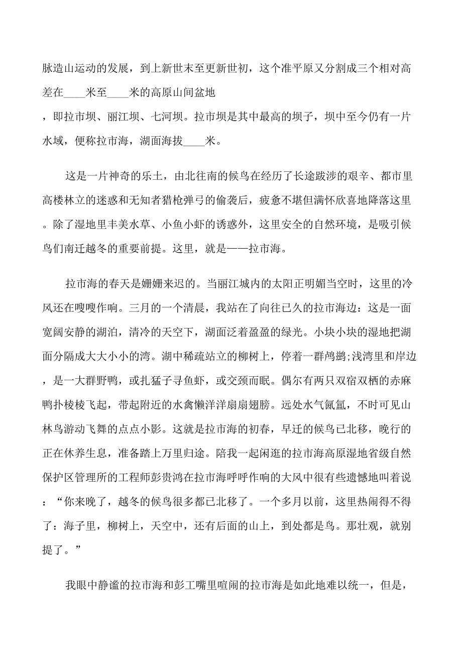 关于云南拉市海的导游词5篇_第3页