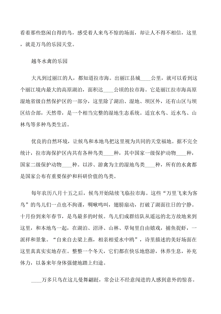 关于云南拉市海的导游词5篇_第4页