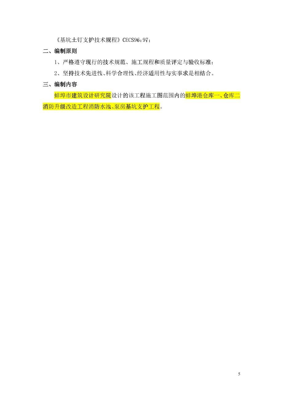 基坑开挖、支护专项施工方案培训资料_第5页