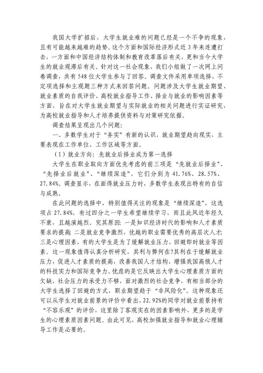 精品学生调查报告模板5篇 初中社会调查报告模板范文_第3页