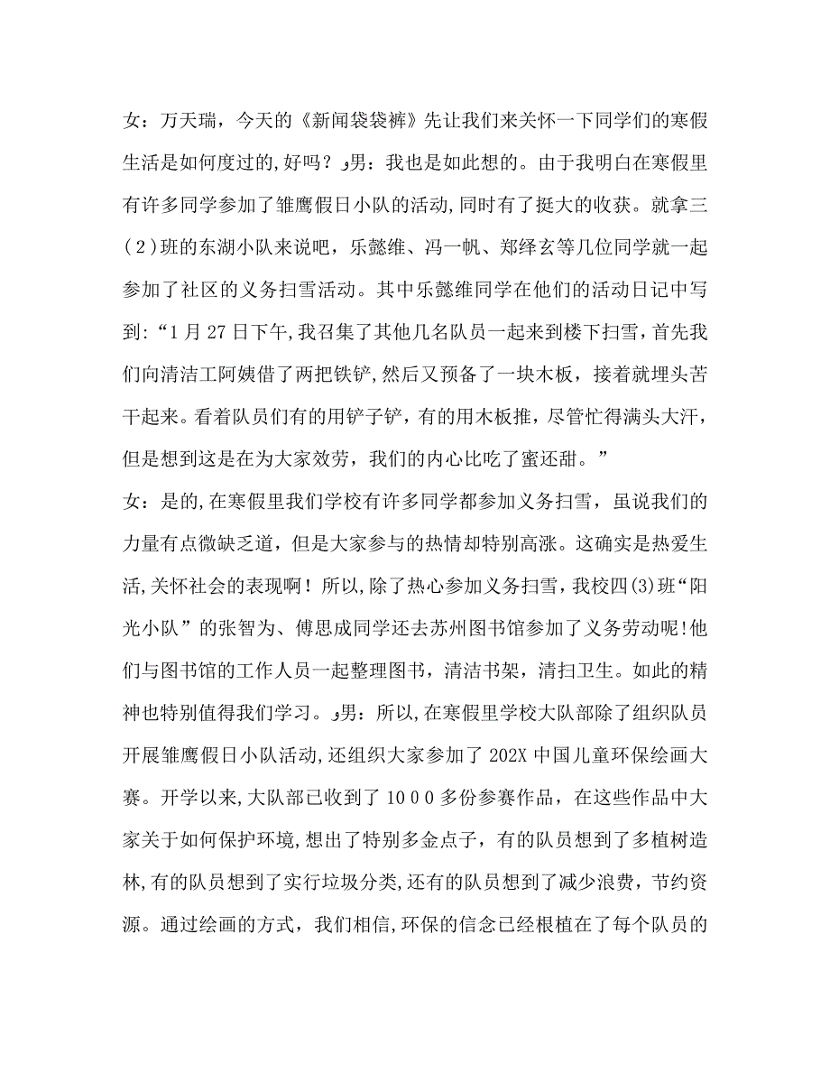 广播稿新学期红领巾又是一年春好处_第2页