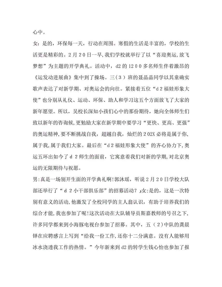 广播稿新学期红领巾又是一年春好处_第3页