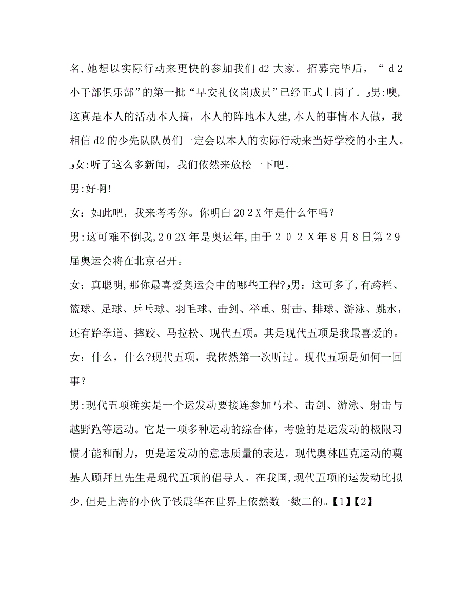 广播稿新学期红领巾又是一年春好处_第4页