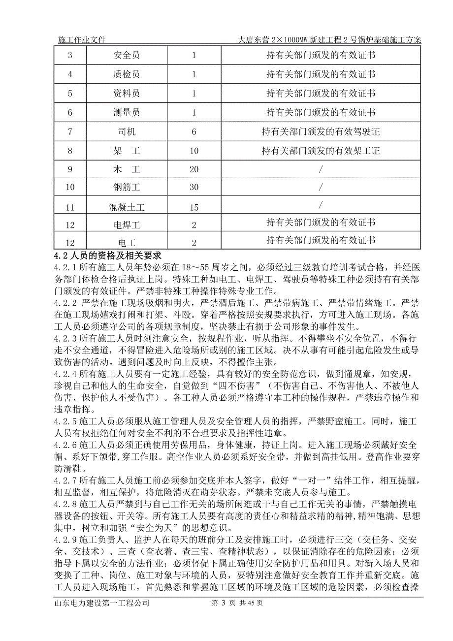 1000MW新建工程2号锅炉基础施工方案_第4页