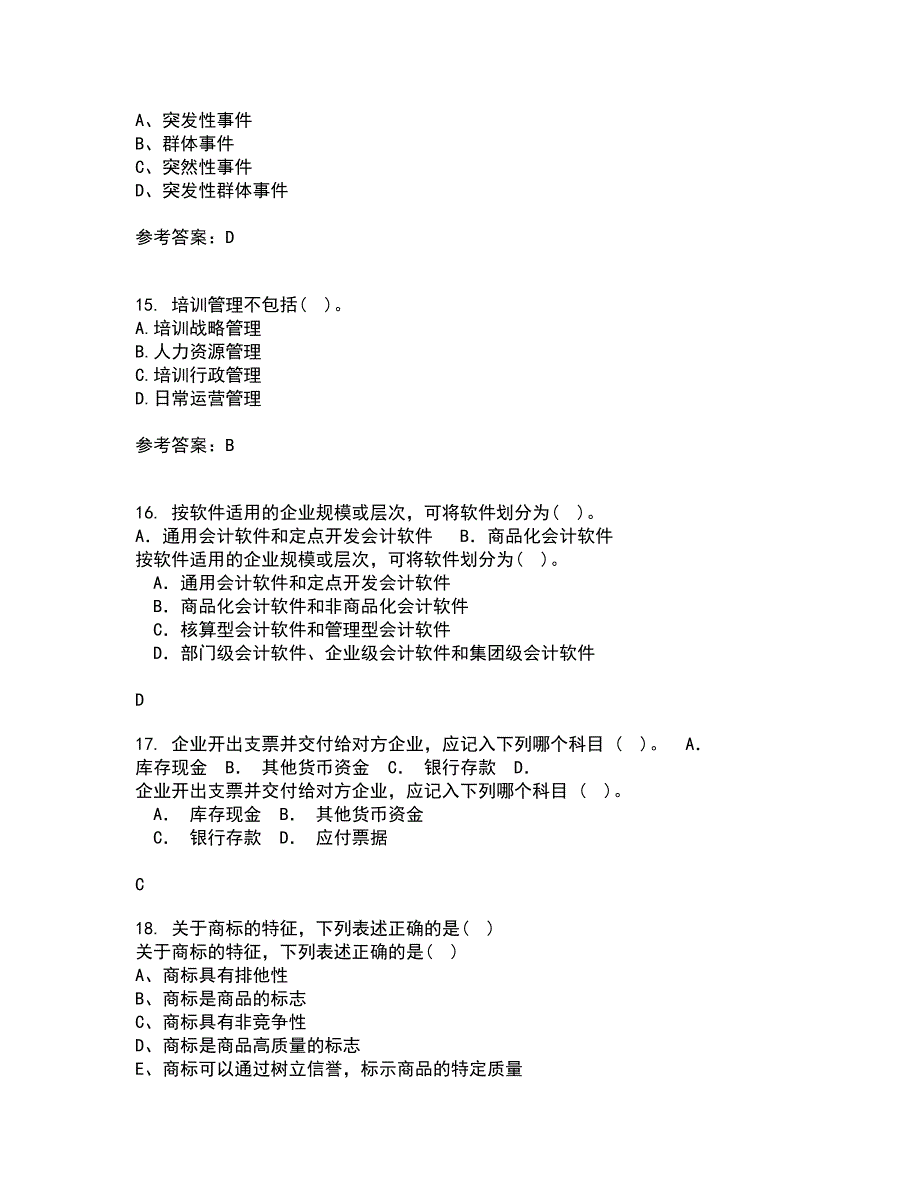 大连理工大学21秋《管理沟通》复习考核试题库答案参考套卷53_第4页