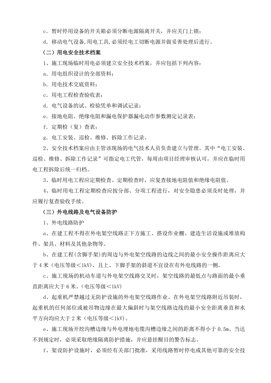 施工现场临时用电安全施工方案_第4页