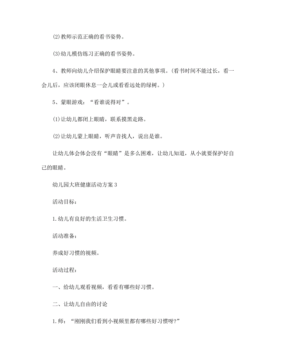 2022年幼儿园大班健康活动方案5篇范文_第4页