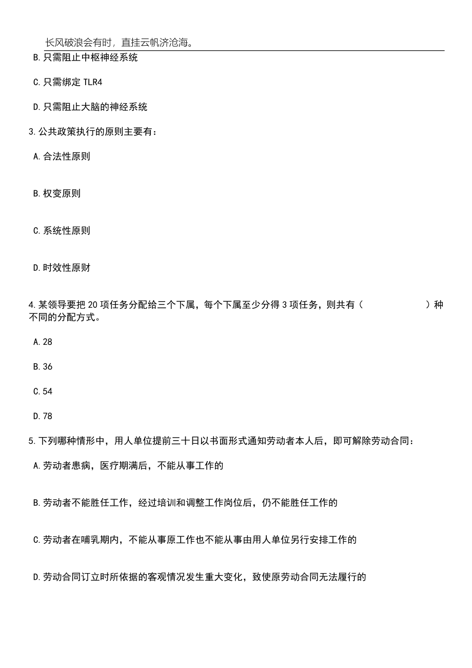 2023年06月辽宁阜新市事业单位公开招聘2018年（含）以后入伍2022年退伍（毕业）普通高校退伍大学生笔试题库含答案详解_第2页