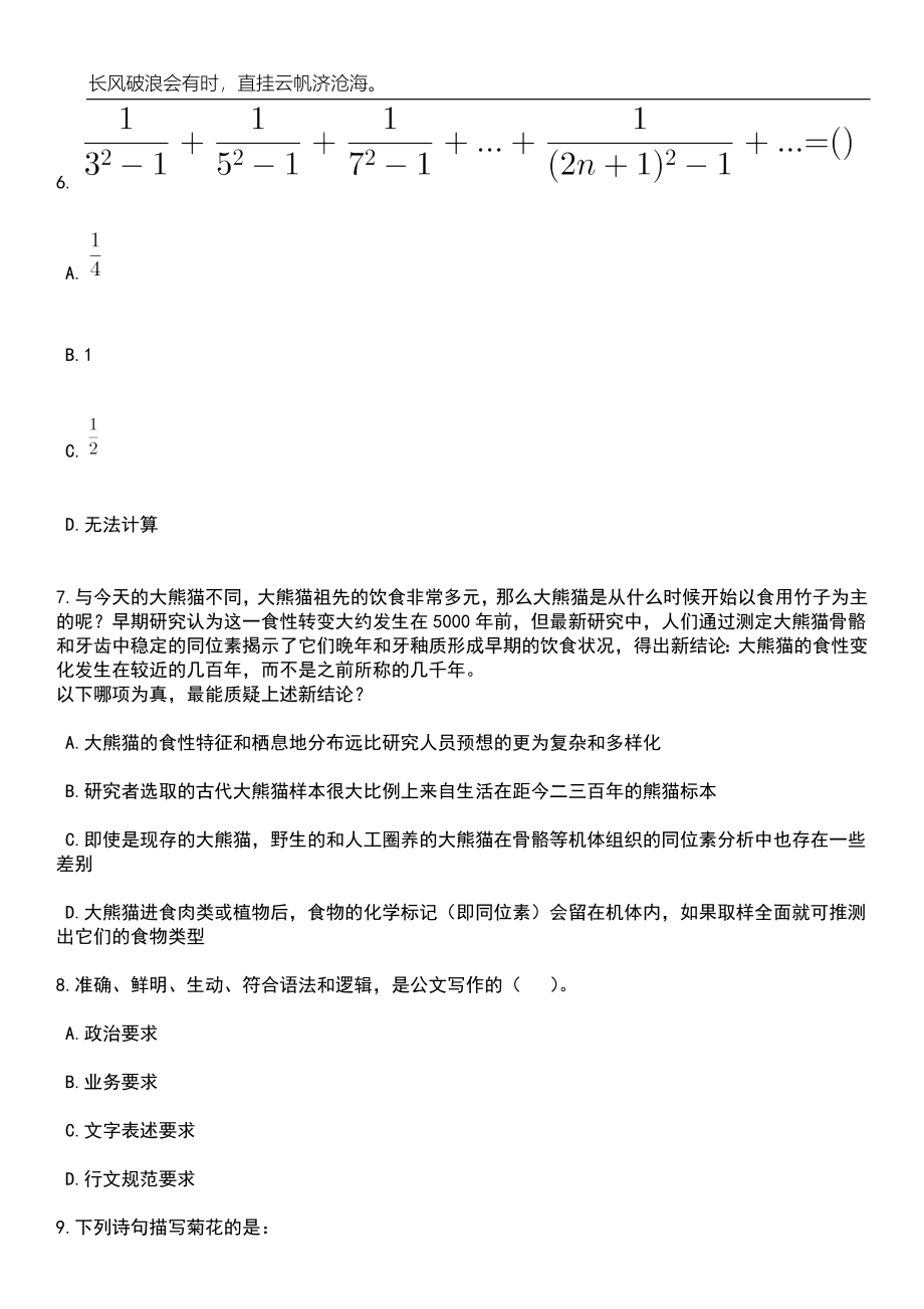 2023年06月辽宁阜新市事业单位公开招聘2018年（含）以后入伍2022年退伍（毕业）普通高校退伍大学生笔试题库含答案详解_第3页