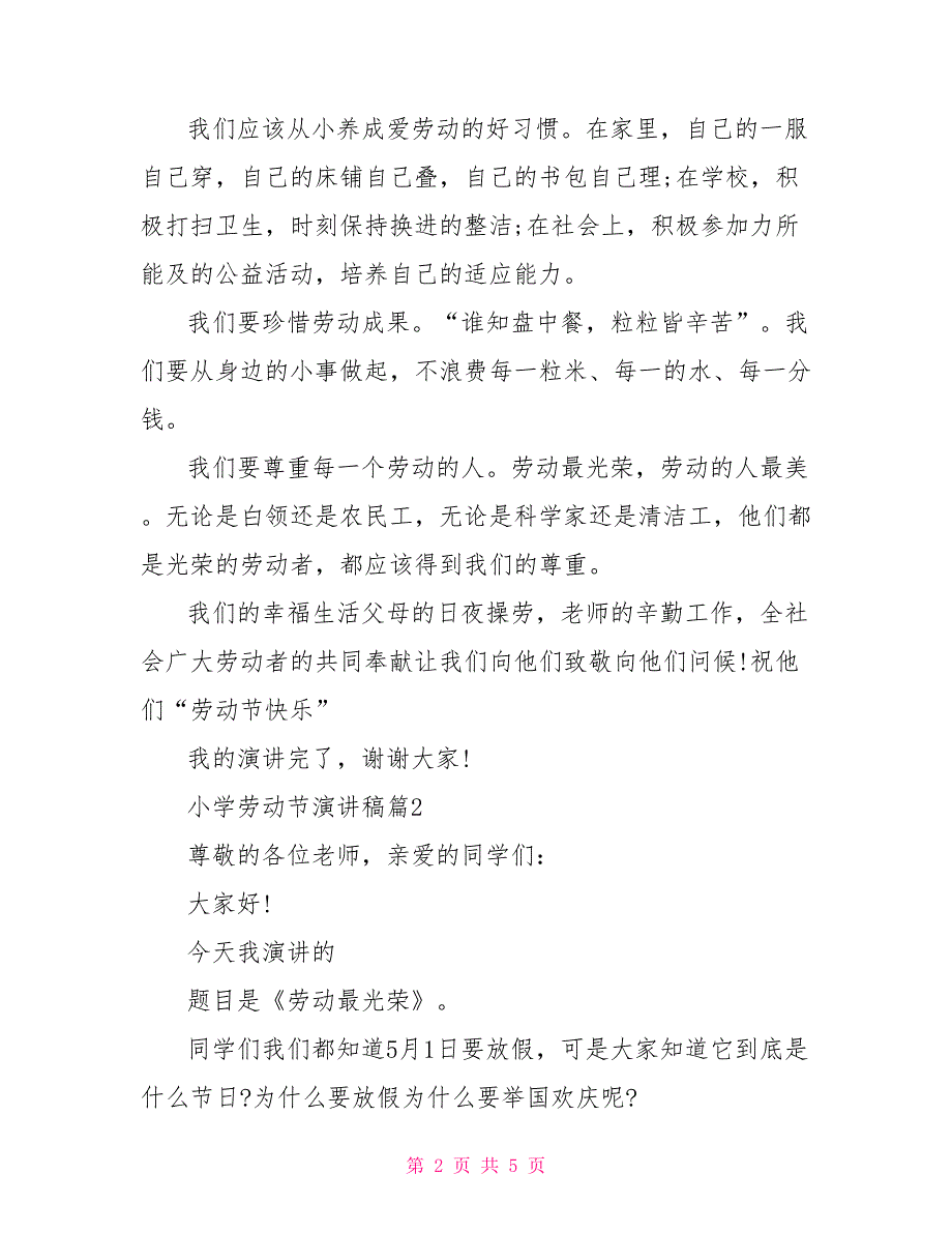 小学劳动节演讲稿3篇_第2页