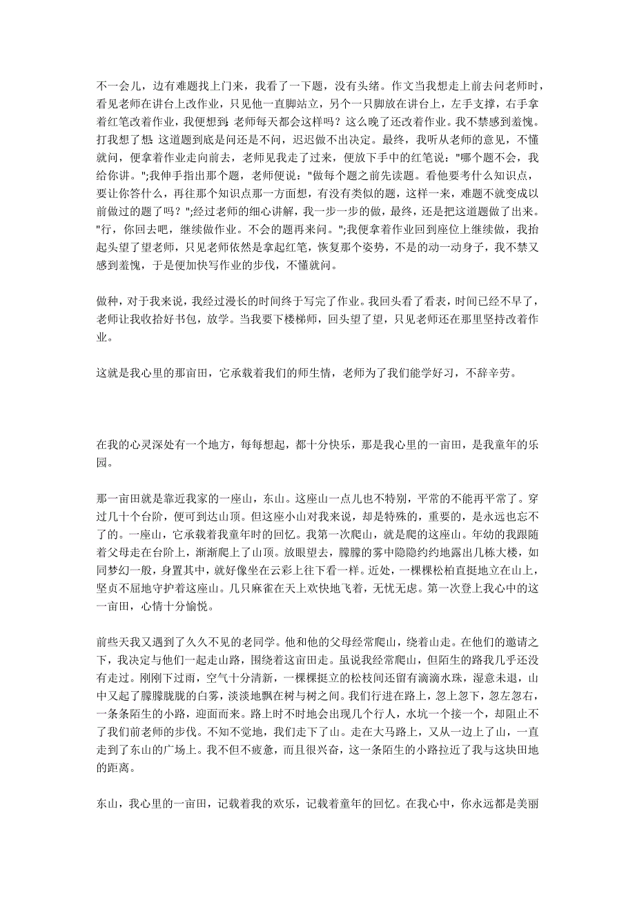 每个人心中的一亩田700字作文_第2页