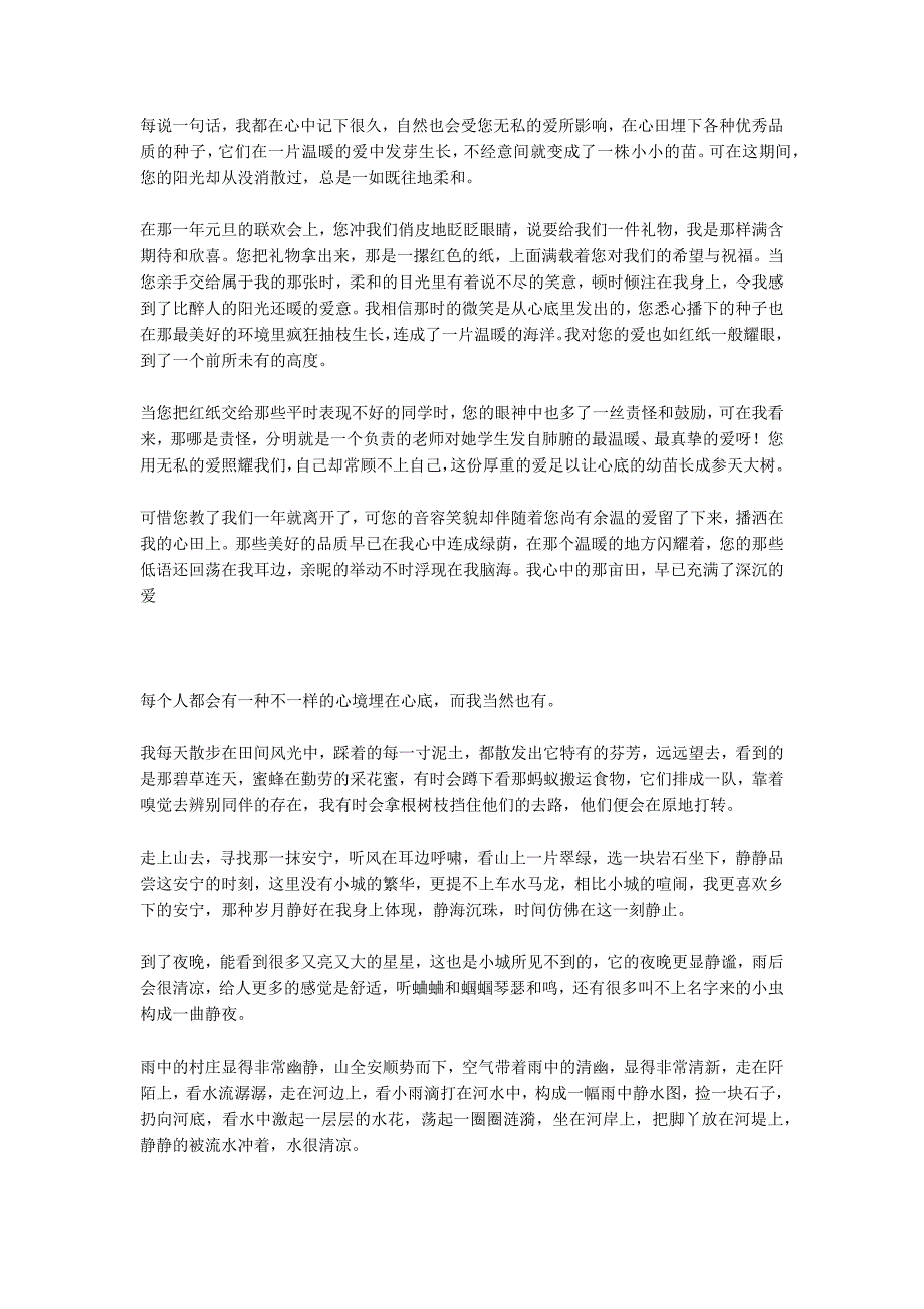 每个人心中的一亩田700字作文_第4页