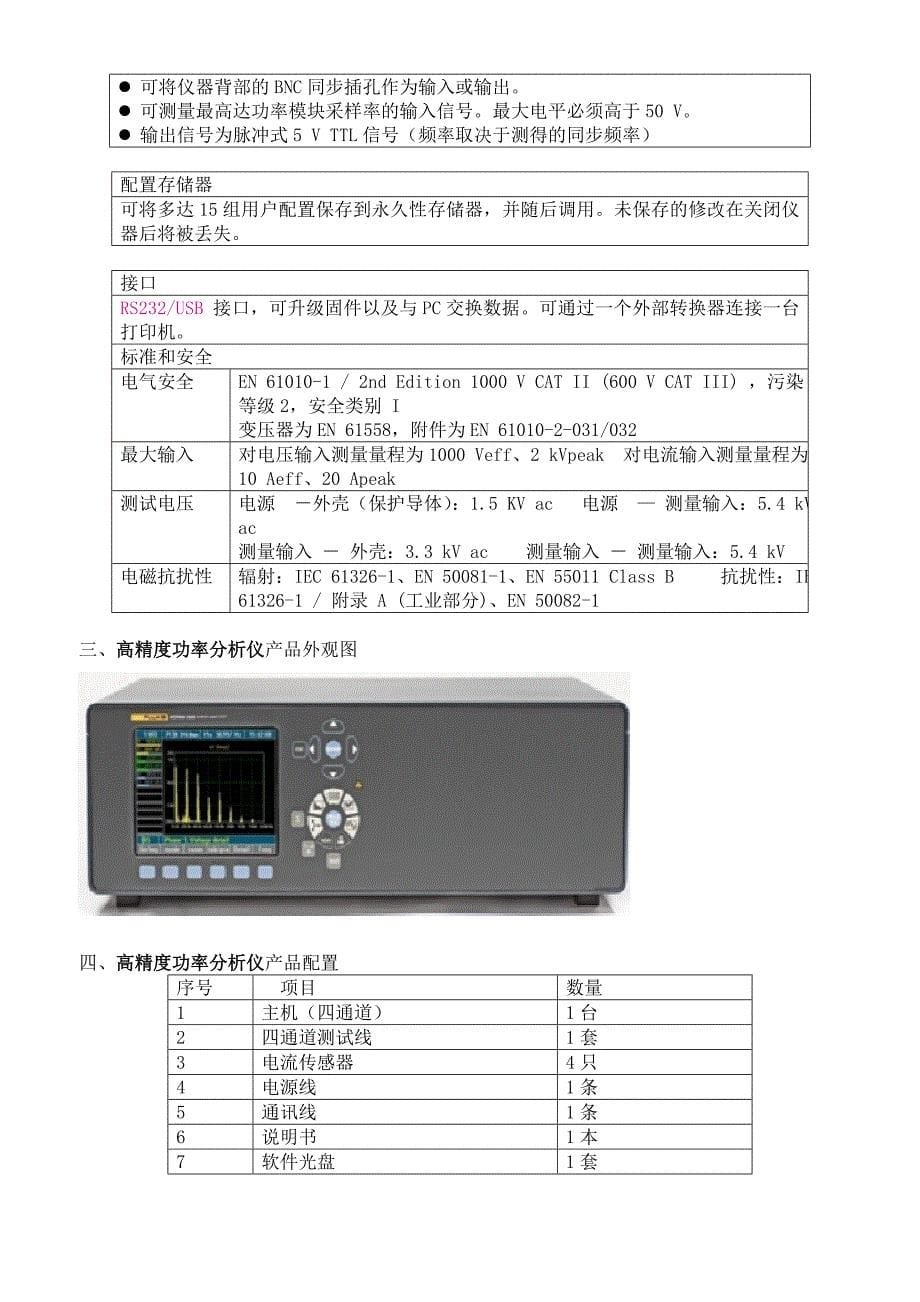 高精度功率剖析仪产品简介[最新].doc_第5页