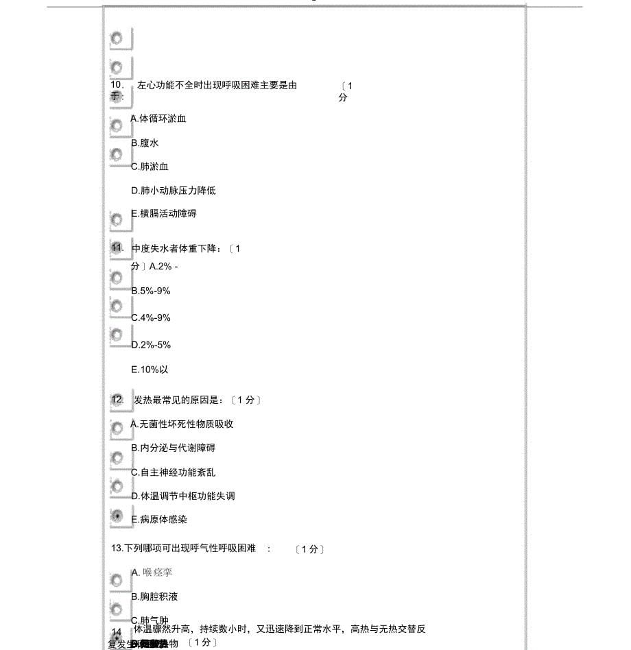 健康评估B第2次作业_第5页