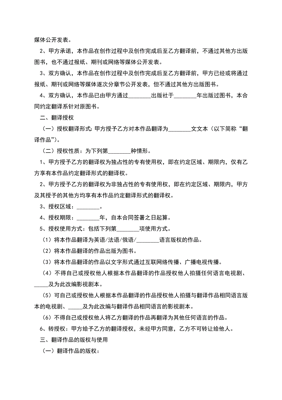 2022-文学作品翻译合同范本.docx_第2页