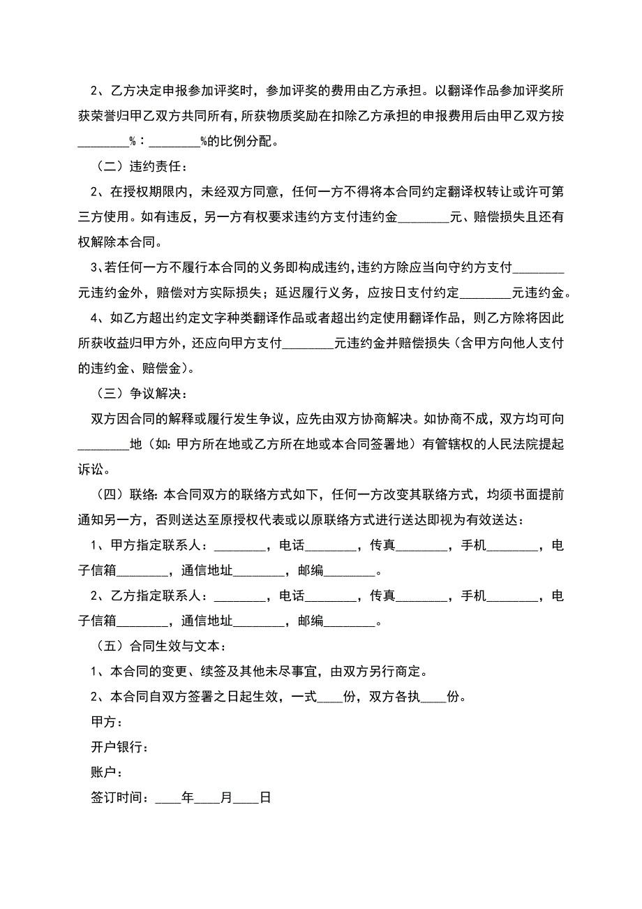 2022-文学作品翻译合同范本.docx_第4页