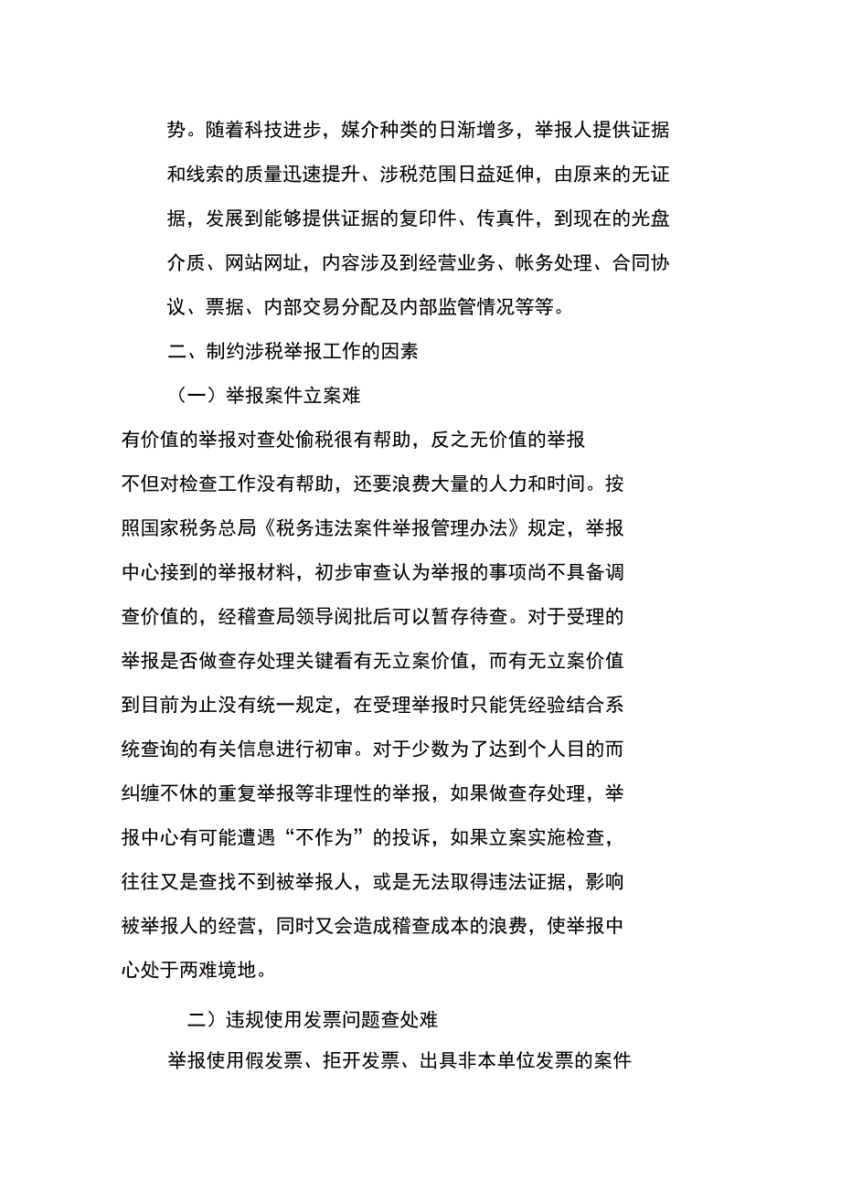 随着广大人民群众法律意识的普遍提高_第4页