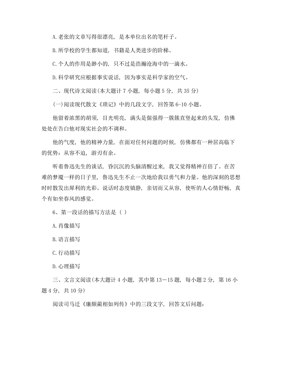 成考高起本语文模拟试题与答案精选范文_第4页