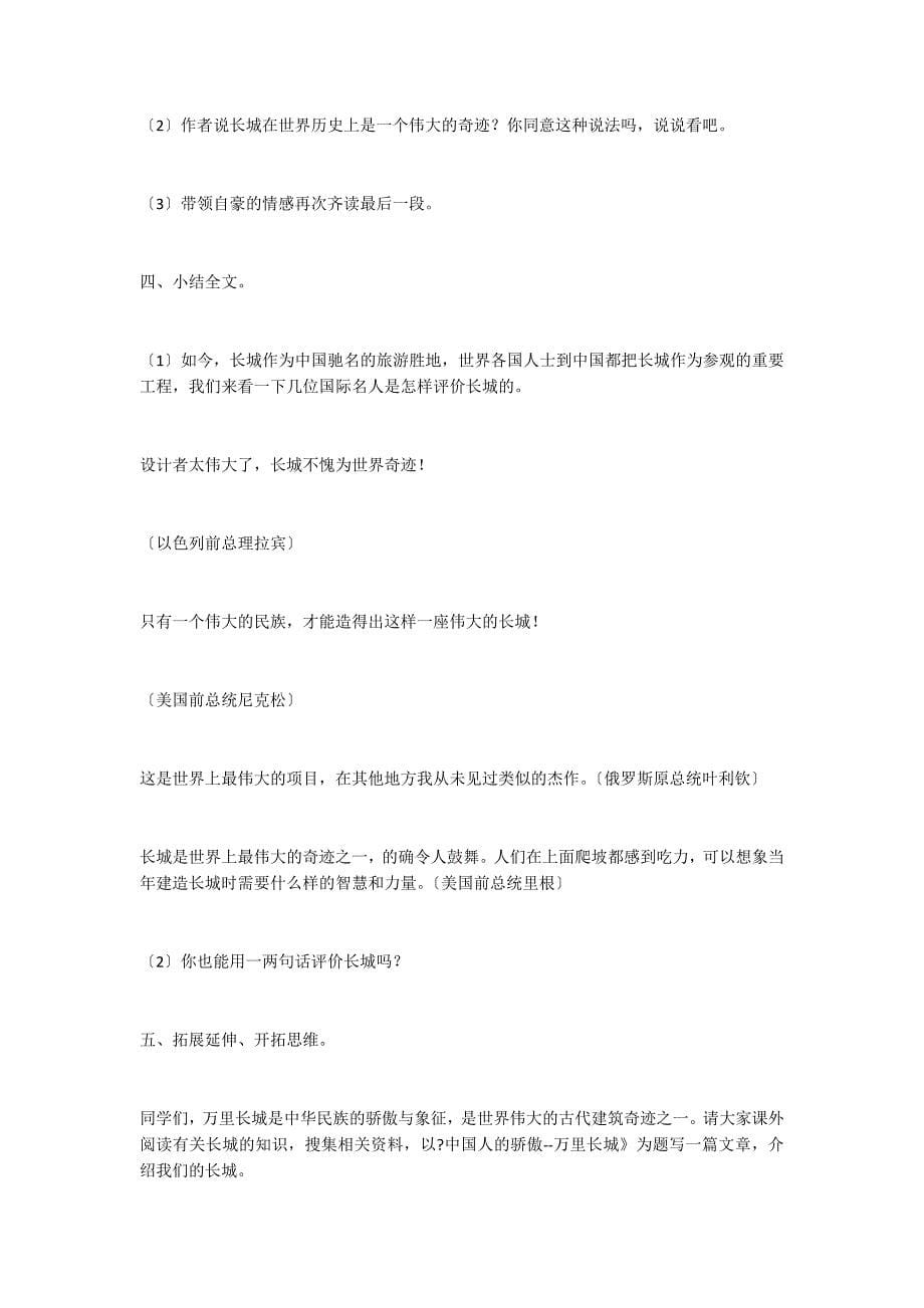 长城区 教案教学设计_第5页