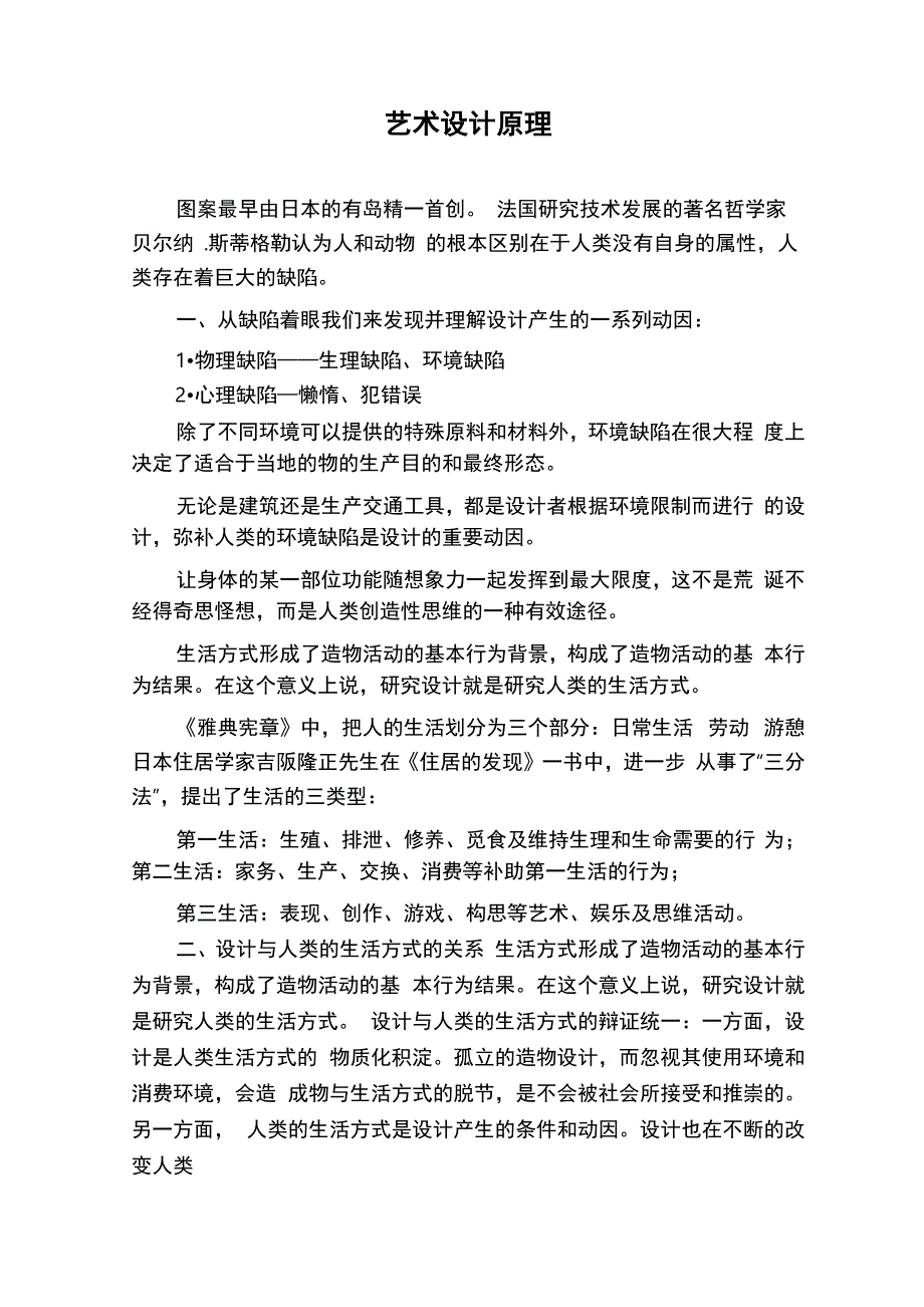 艺术设计原理_第1页