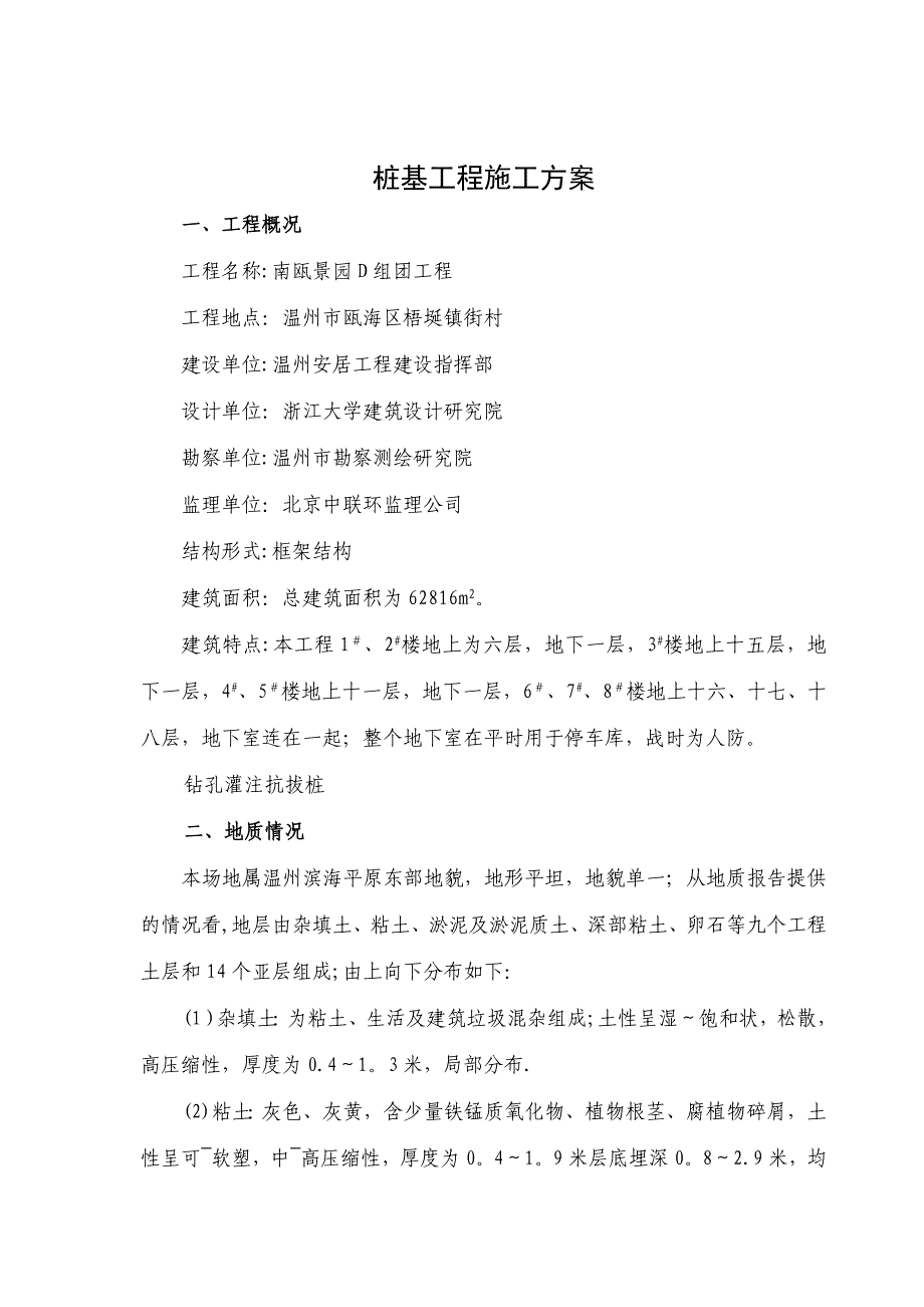 【施工方案】钻孔灌注桩-施工方案_第1页