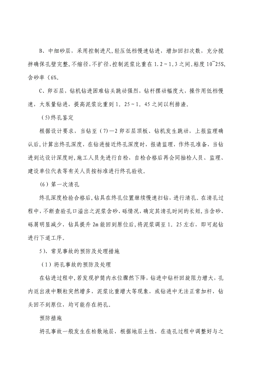 【施工方案】钻孔灌注桩-施工方案_第4页