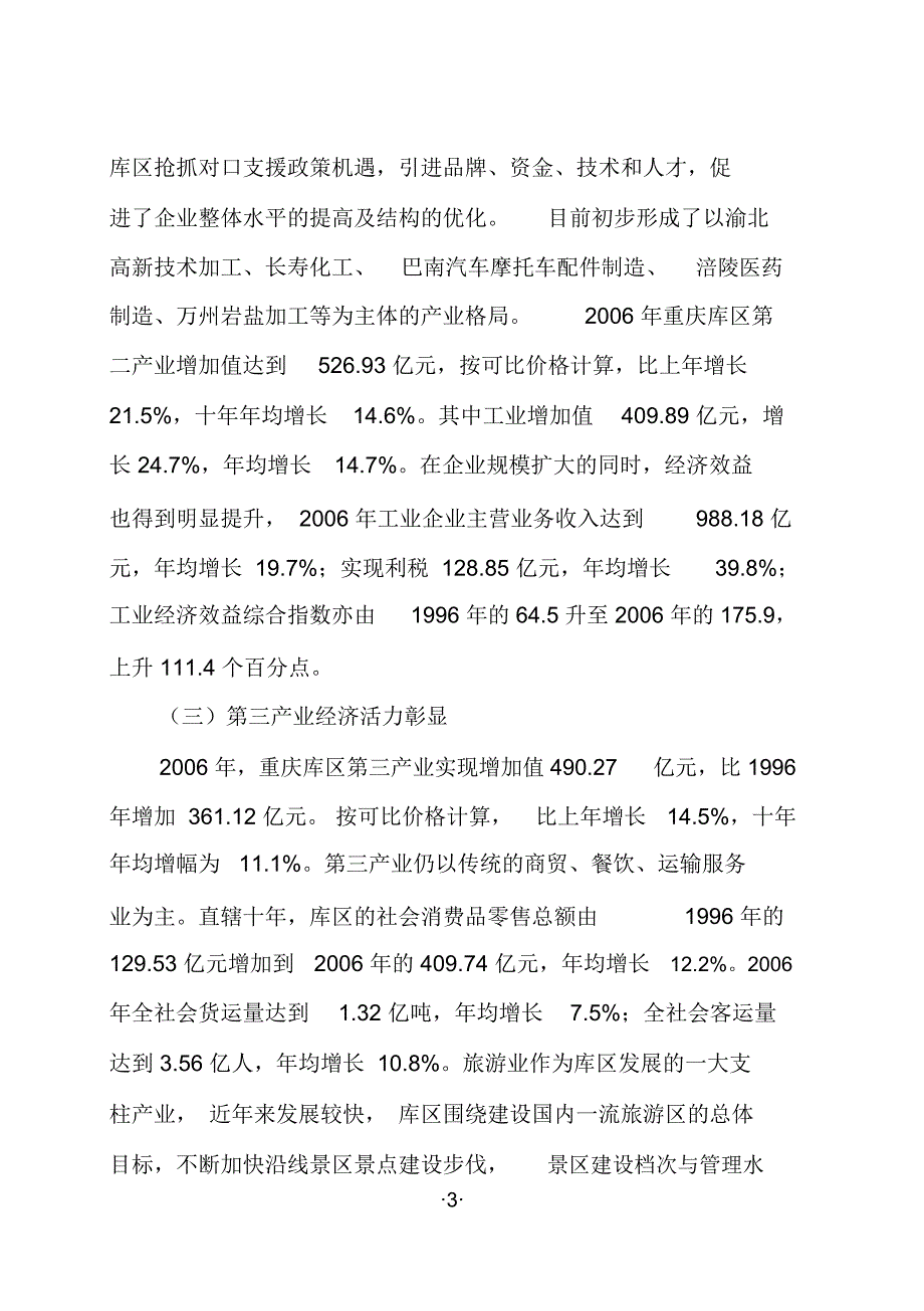 直辖以来三峡重庆库区_第3页
