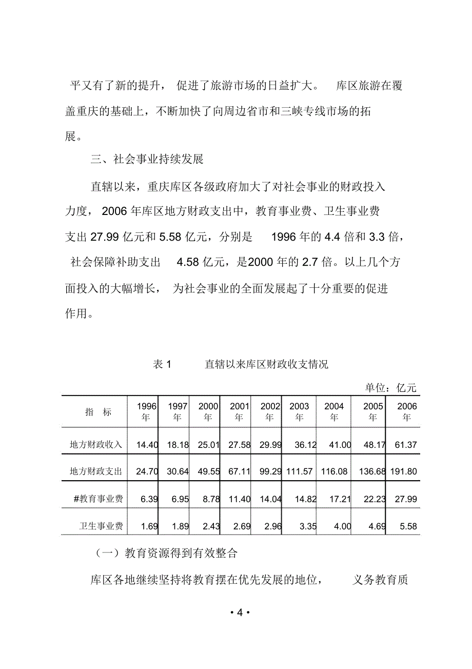 直辖以来三峡重庆库区_第4页