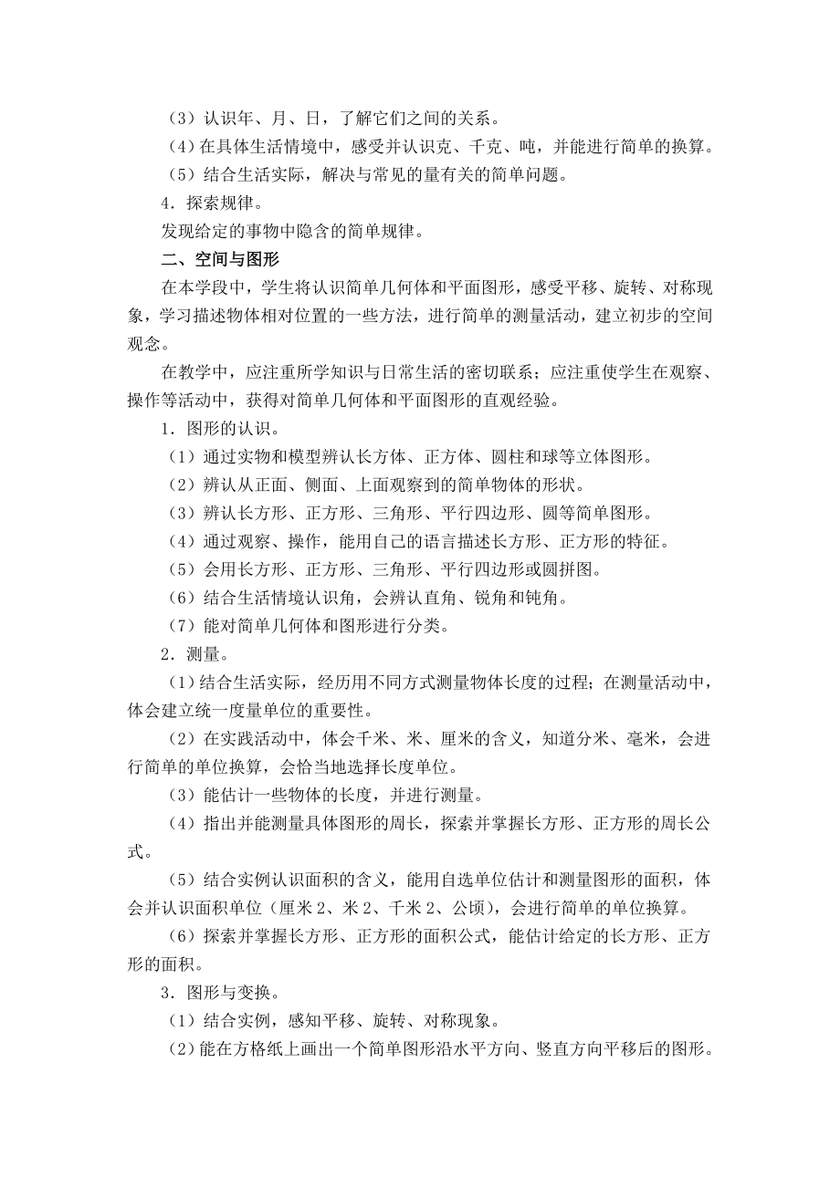 北师大版小学数学一年级上册表格式全册教案.doc_第3页