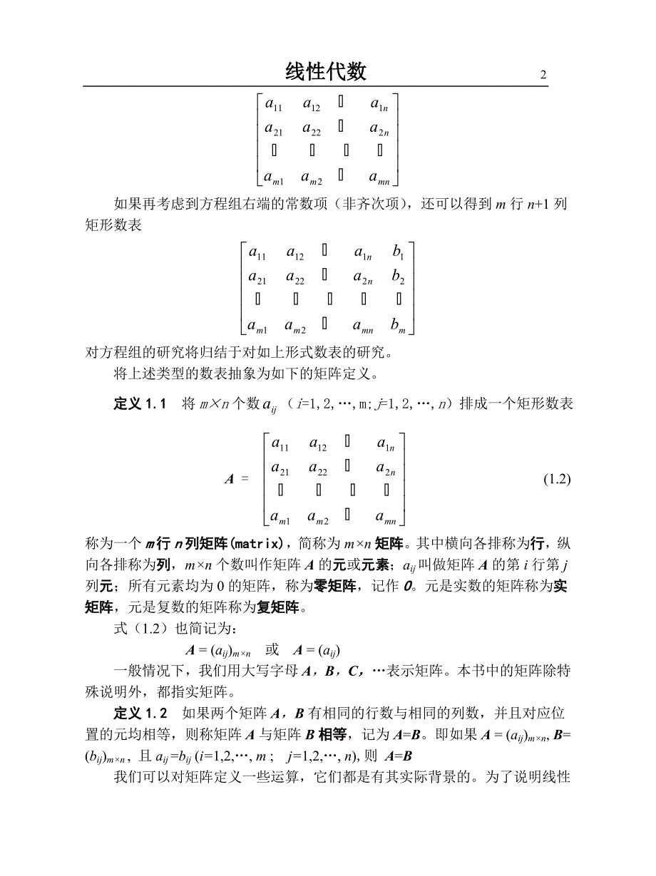 第一章 矩阵与线性方程组.doc_第2页