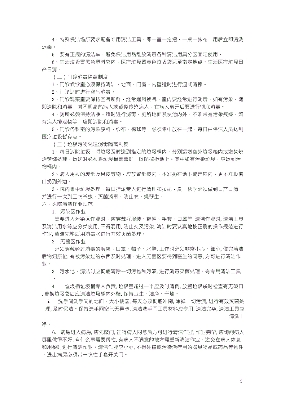 医院卫生保洁方案_第4页