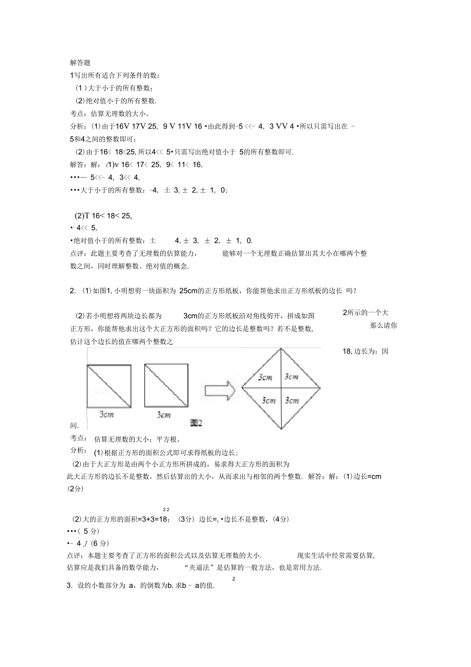 知识点035估算无理数的大小_第1页