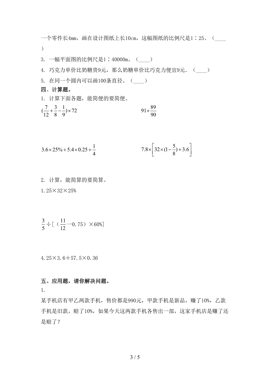 六年级数学上册第二次月考考试完整人教版_第3页