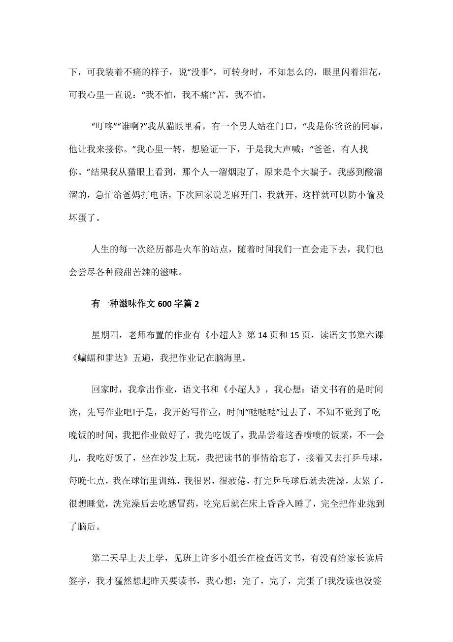 有一种滋味作文600字_第2页