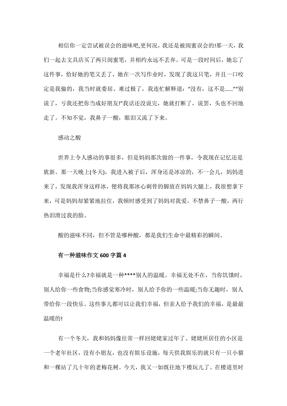 有一种滋味作文600字_第4页