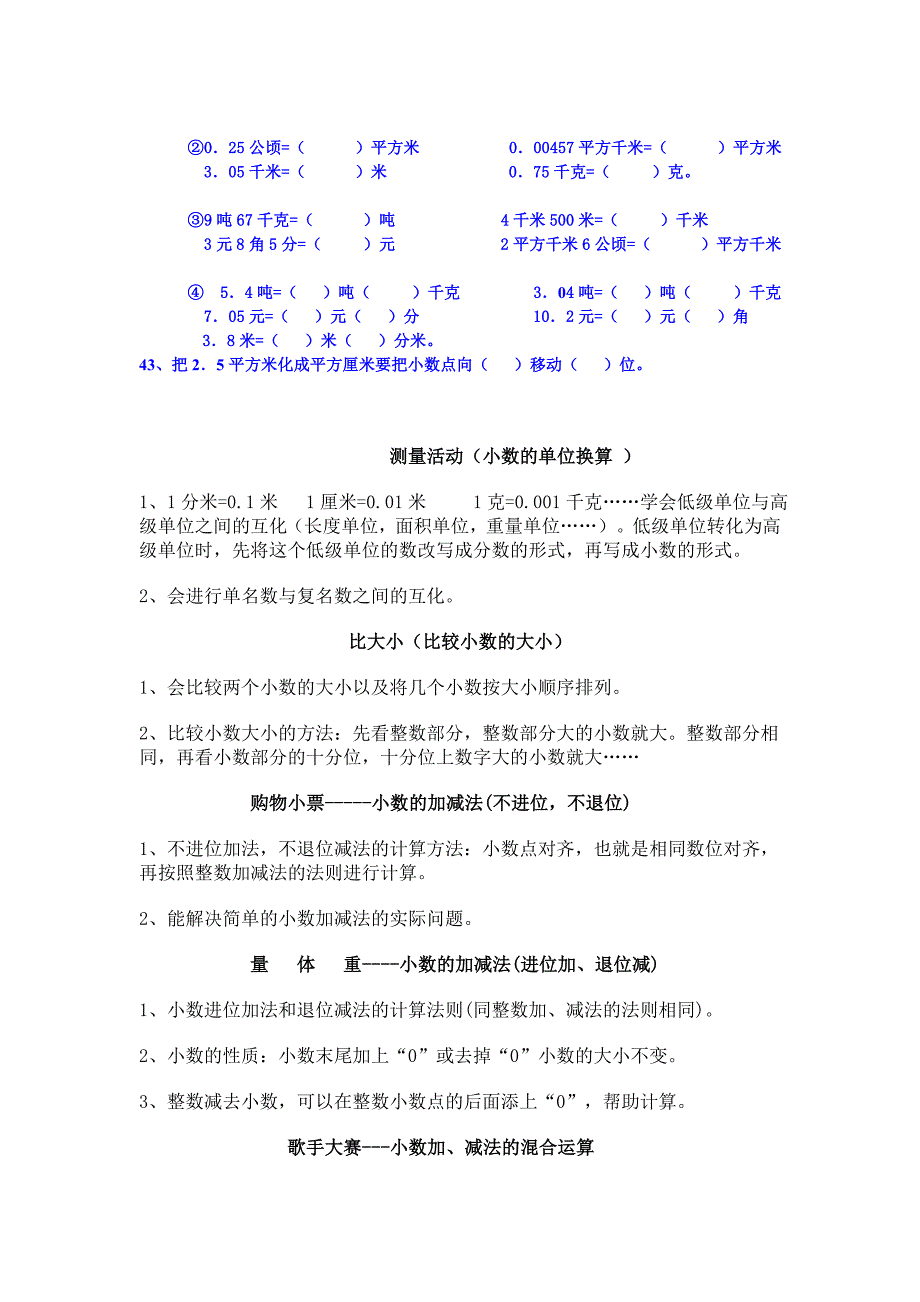 北师大版-小学数学四年级(下册)知识点及练习题_第4页