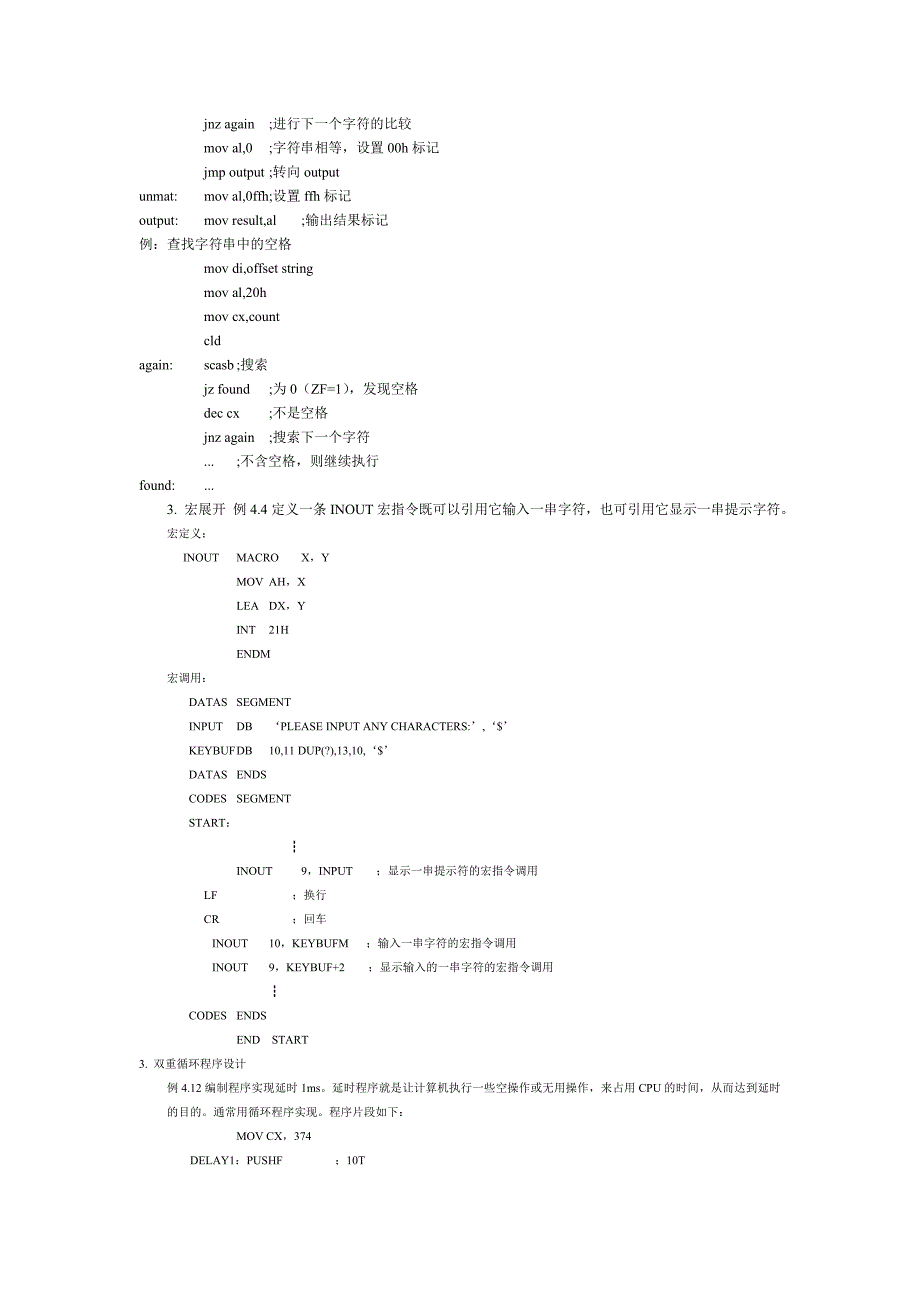 微机原理习题考试总结.doc_第4页